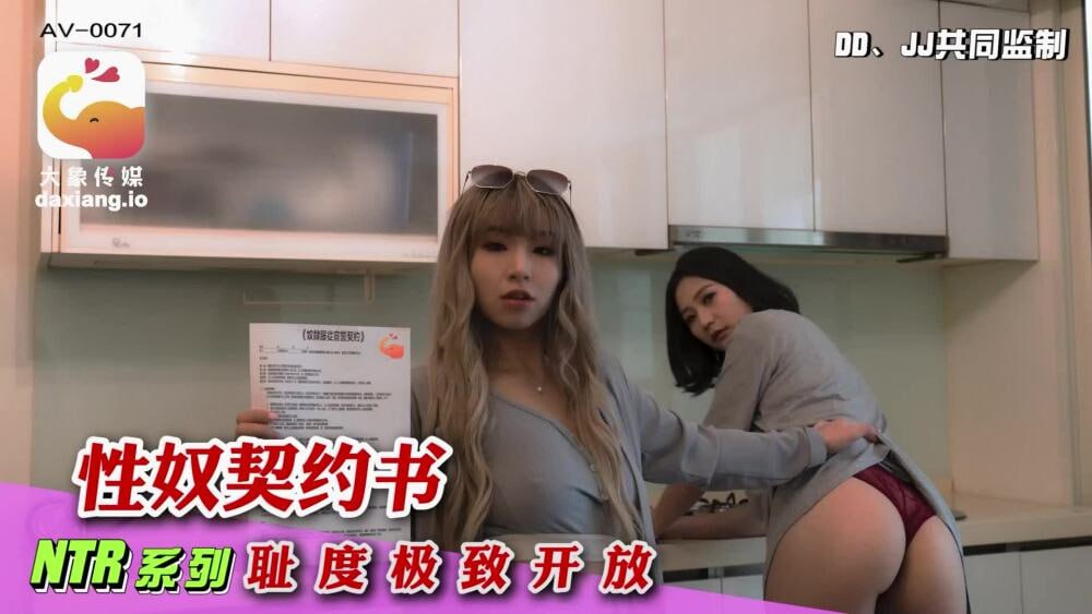 【大象影业】 CUS-2155 大象传媒 性奴契约书 耻度极致开放