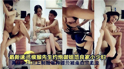 约炮御姐范良家小少妇海报剧照