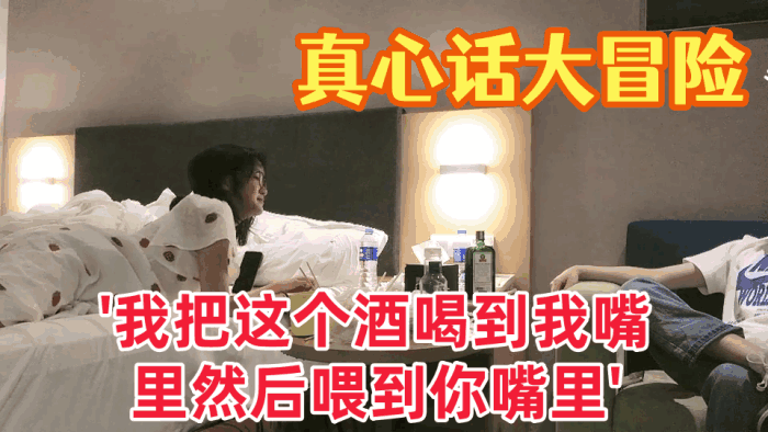 [真心话大冒险]大三学妹 &#039;我把这个酒喝到我嘴里然后喂到你嘴里&#039; 对白有趣爱情大片