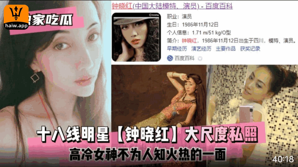 【独家吃瓜】十八线明星钟晓红高冷女神不为人知火热的一面海报剧照