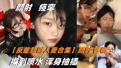 颜射吞精双飞操到喷水浑身抽插