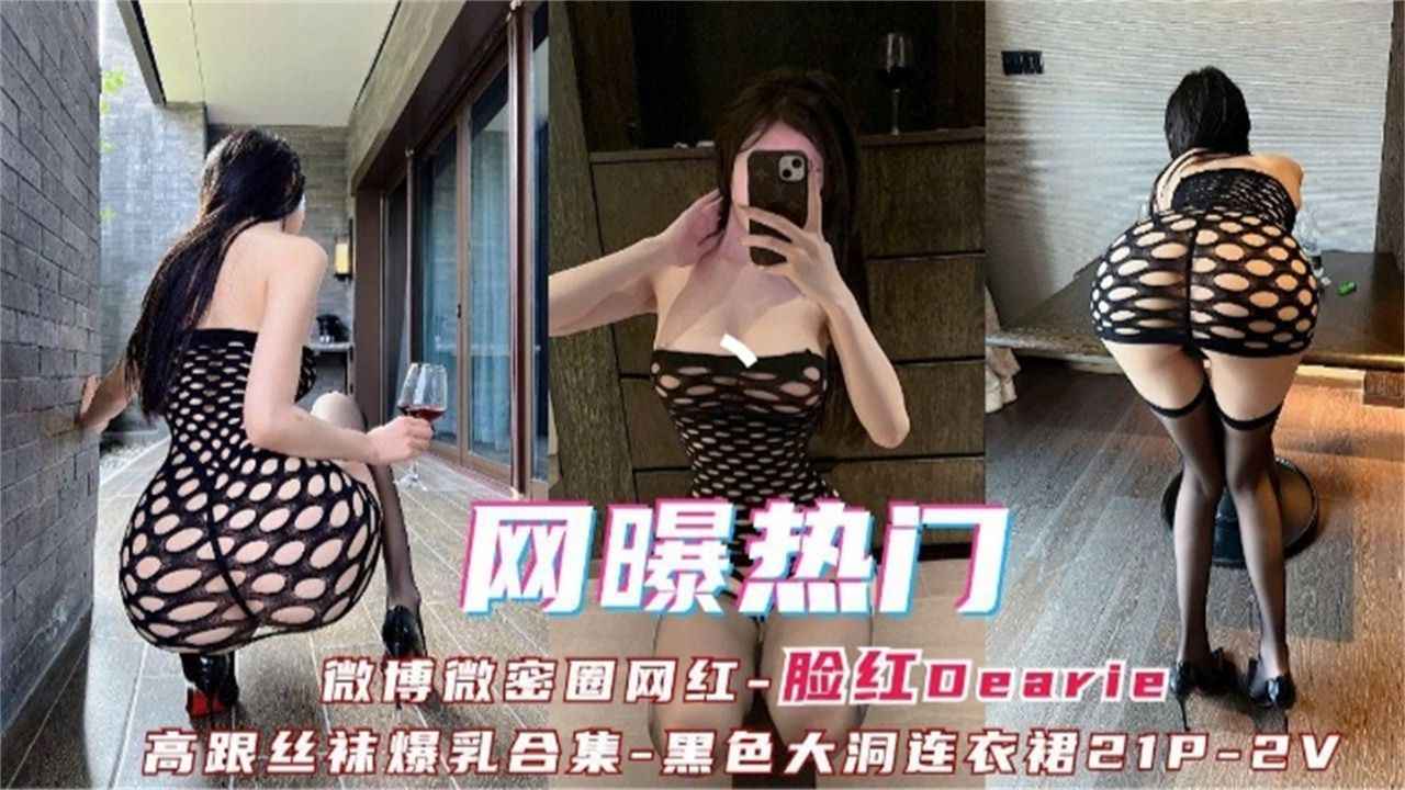 [精选]微博网红女神金主定制大尺度视频