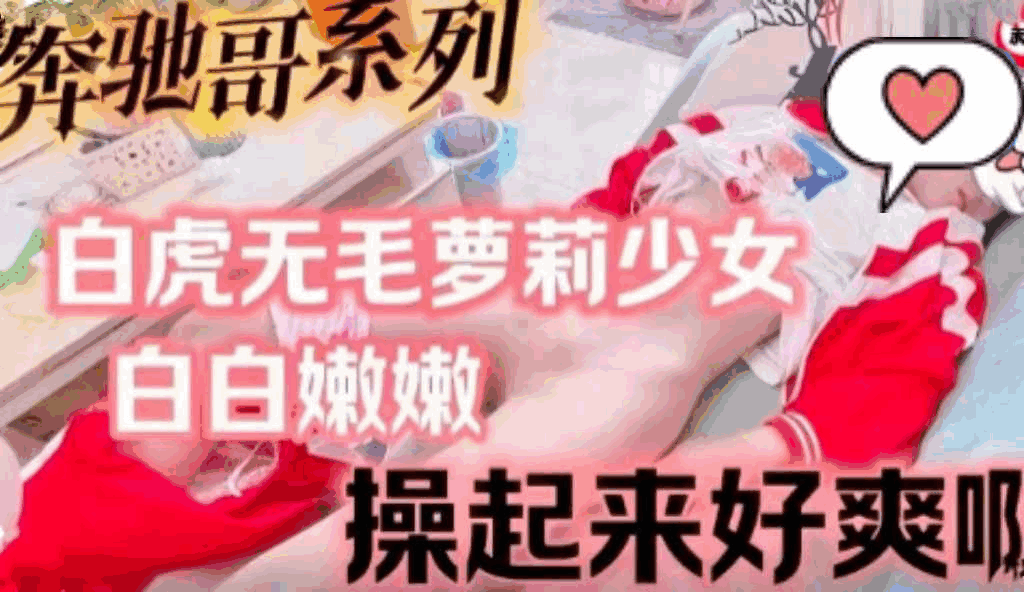 [后入]白虎无毛萝莉少女，操起来好爽