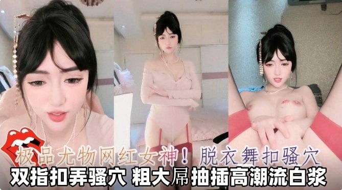 双指扣弄骚逼粗大屌抽插高潮流自蒋