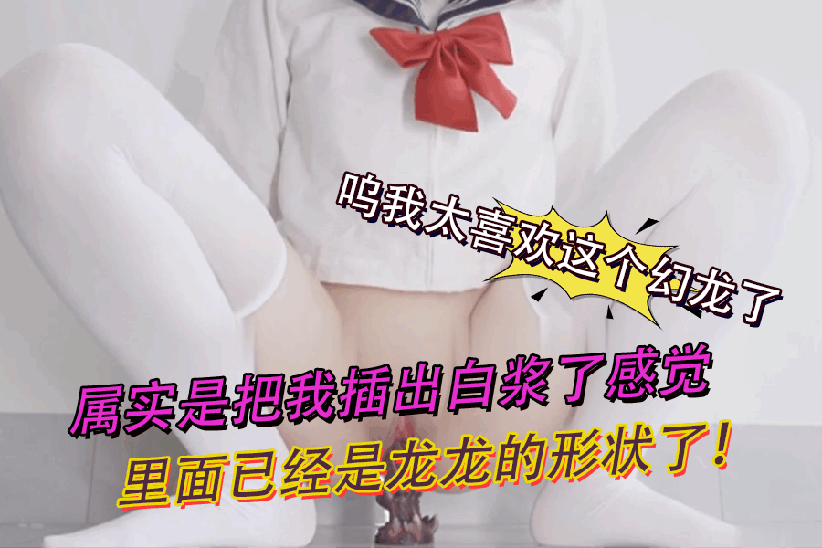 自慰舒服到呻吟浪叫~