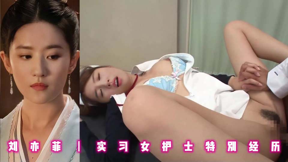 实习女护士特别经历