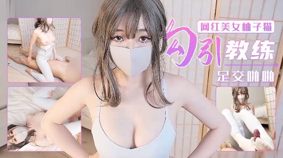勾引脑膜瑜伽教练足交点关系，不迷路！主页更多作品持继更新中！