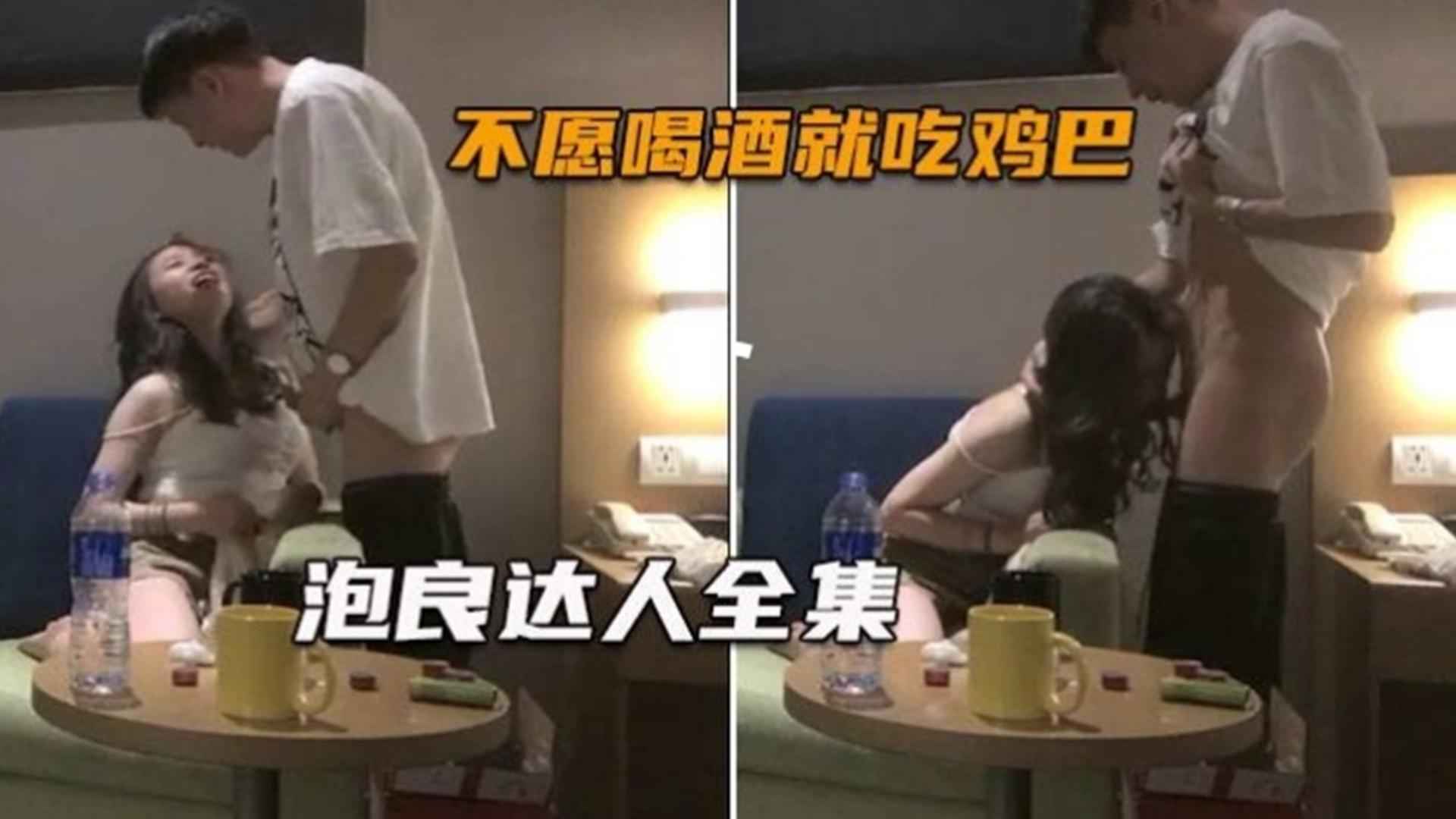 套路有男友的学生妹，约到酒店喝酒游戏 灌翻直接大鸡巴塞嘴