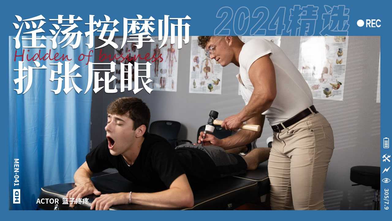 淫荡按摩师扩张屁眼打桩内射