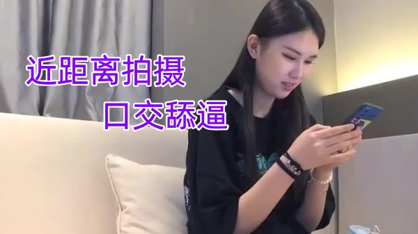 苗条身材黑衣妹子,近距离拍摄口交舔逼手指玩弄